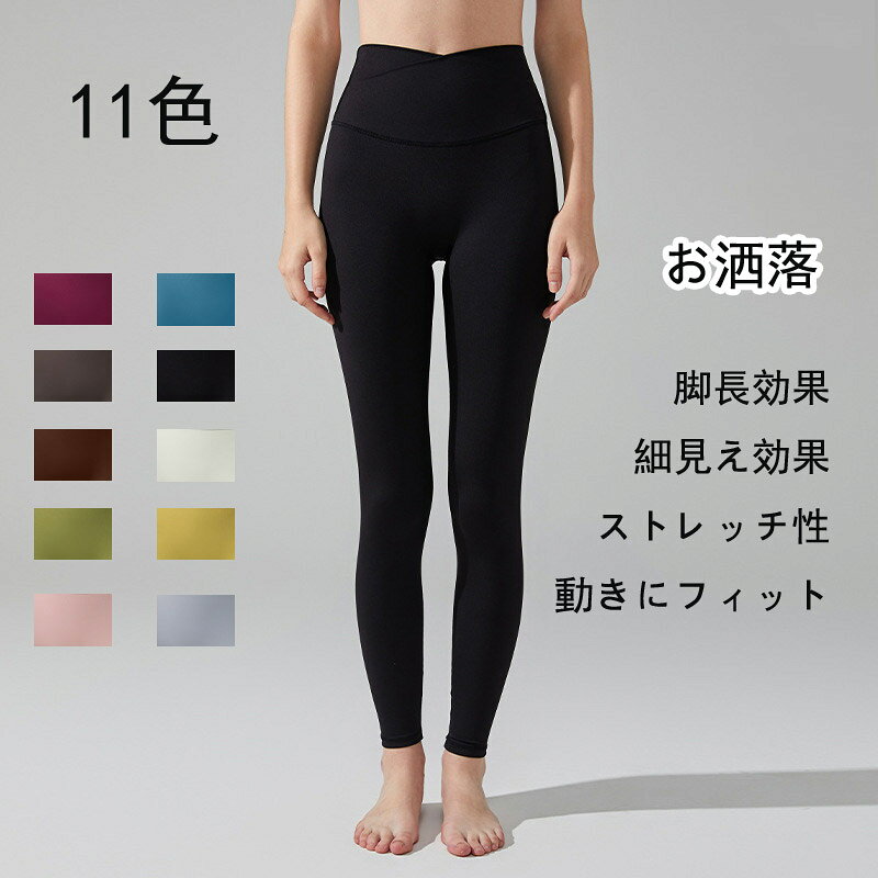 送料無料 スポーツレギンス ヨガウェア 細見せ 動きやすい 着圧 レギンス スポーツウェア ヨガパンツ ヨガレギンス ピラティス フィットネス トレーニングパン...