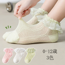 靴下キッズ こども靴下メッシュ【送料無料】春夏用 子供用ショートソックス3足組 男の子 女の子 キッズ 靴下 ベビーレースデザインで可愛い おしゃれ アンクルソックス かわいい ベビー靴下 ジュニアくつした 保育園 幼稚園 通園 通学 子供服(4)