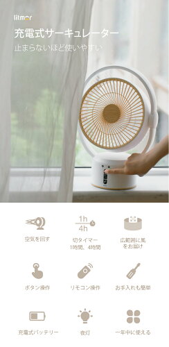 サーキュレーター　充電式バッテリー　静音　リモコン付　角度調節　...