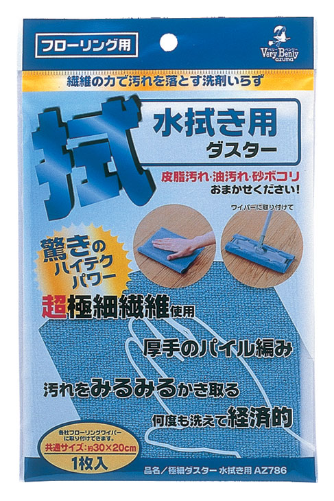 洗剤を使わずに汚れをしっかりかき取る極細ダスター 水拭き用