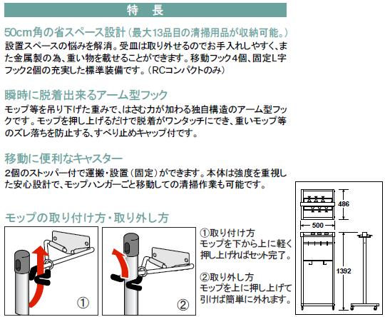 省スペースタイプモップハンガー RC型コンパクト（6本掛）