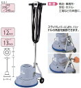 機動性に優れ、広い床も素早くクリーニング。安全性を高めた、誰にでも簡単に扱える高速ポリシャー。 商店・事務所・学校・ホテル・工場などの床面に。 サイズ 幅350×奥行480×高さ1220mm 電源 AC100V 50/60Hz 消費電力 1100W 回転数 200/240r.p.m パッド幅 13インチ（約330mm） ブラシ幅 12インチ（約300mm） コード 15m 重量 約26.2kg 備考 ※ブラシ・ポリシャー用プレート別売り メーカー 山崎産業 ●運賃は無料です。ただし北海道、沖縄及び離島は別途運賃を申し受けます。 ※こちらの商品はメーカー直送のため、代金引換ができません。