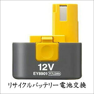 【お預かりして再生】パナソニック　12V　EY8901　電動工具リサイクルバッテリーセル交換（6ケ月保証付）