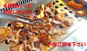 【あす楽】大東園　焼き肉お試しセット Plus！　送料無料　ご家庭での焼肉に！BBQ　バーベキューに！ 注文を頂いてから調理し、冷蔵で発送しますので、届いてすぐ食べられます。＜のし対応＞カルビ、ロース、ホルモン、上ミノ