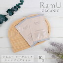 【nonnoリニューアル品】 ラムユー オーガニック クレンジングオイル パウチ 2ml 10個 分包 スキンケア 基礎化粧品 メイク落とし 小ロット 業務用 アメニティ ホテル 旅館 宿泊施設 温泉 スパ エステ 温浴施設 サウナ 個包装 使い捨て RamU ORGANIC