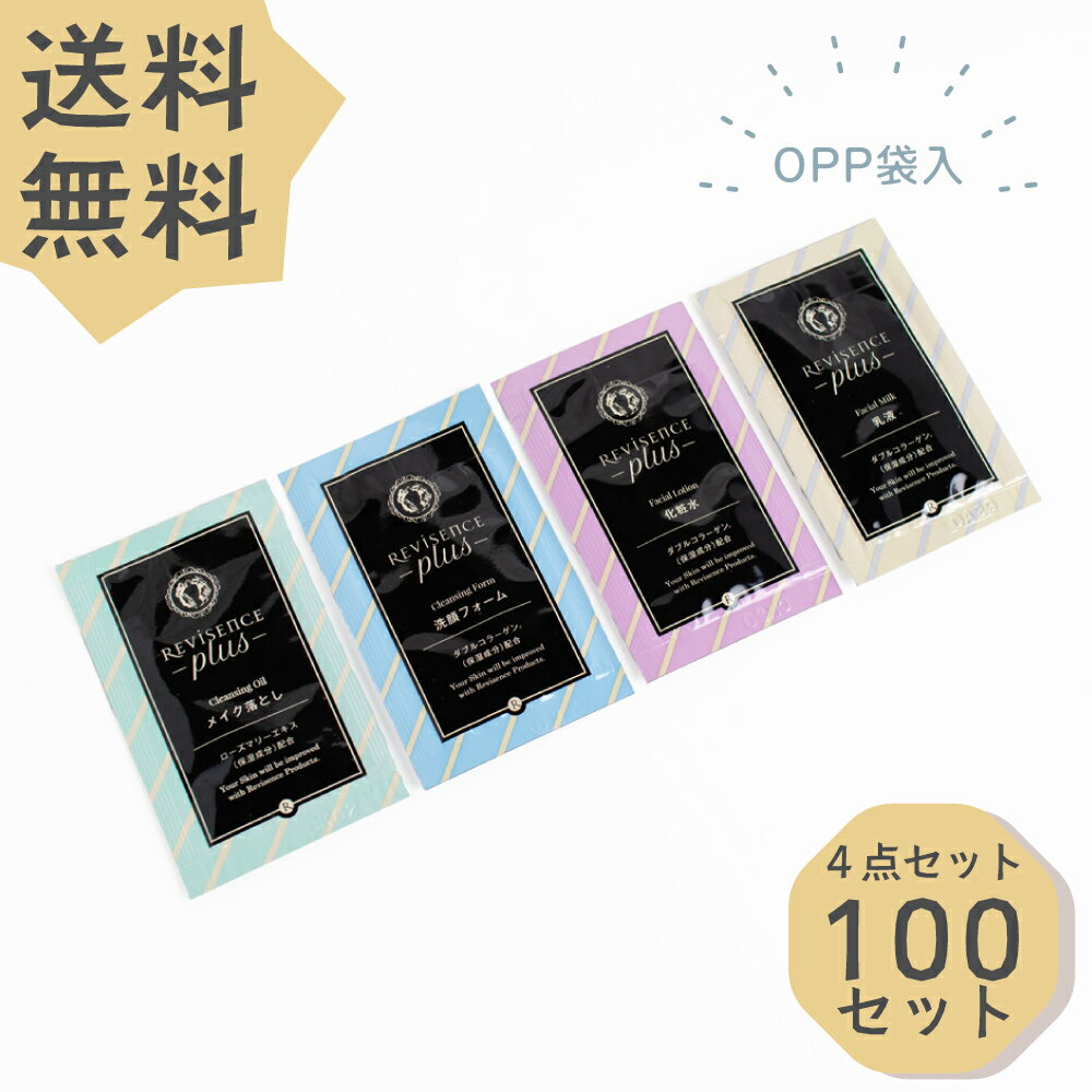 楽天DAITO ONLINE SHOPリバイセンス パウチ OPP入 4点セット×100 アメニティ 小ロット 個包装 使い捨て スキンケア スキンケアセット 基礎化粧品 まとめ買い クレンジング 洗顔 化粧水 乳液 ホテル 旅館 宿泊施設 温泉 サウナ お泊りセット 温浴施設 送料無料