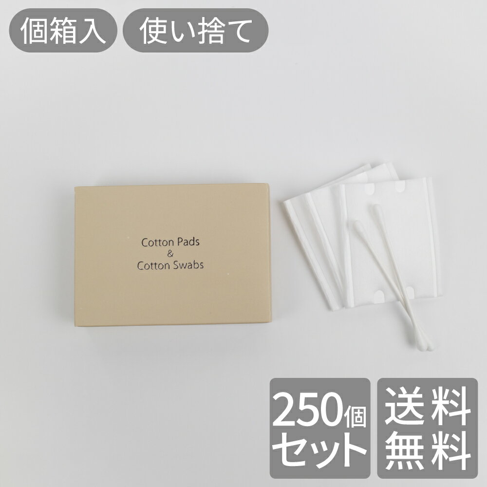 エクセレントシリーズ コットン3枚 普通綿棒2本 箱入 250セット 個箱付き 箱入り 高級 旅館 ホテル 宿泊施設 温泉 スパ エステ 温浴施設 アメニティ ...