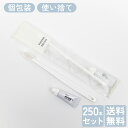 歯ブラシ 使い捨て 業務用 国産 24穴(白)歯磨き粉3gチューブ付 250本 ピエンタホワイト 個包装 大量 まとめ買い 常備品 アメニティ ホテル 温泉 旅館 温浴施設 宿泊施設 来客 国産 防災備蓄 サウナ 出張 旅行 民泊 民宿 送料無料(4)
