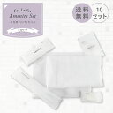 宿泊セット 女性用 (J) 10セット アメニティセット アメニティ ホテル 旅館 民宿 民泊 宿泊施設 サウナ 温泉 温浴施設 サウナ スパ お泊りセット タオル ハブラシ クシ コットン 綿棒 石けん 業務用 小ロット 送料無料
