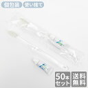 歯ブラシ 使い捨て 業務用 国産 28穴(クリア)歯磨き粉3.5gチューブ付 50本 OP袋 個包装 大量 まとめ買い 常備品 アメニティ ホテル 温泉 旅館 温浴施設 宿泊施設 来客 防災備蓄 サウナ 出張 旅行 民泊 民宿 送料無料