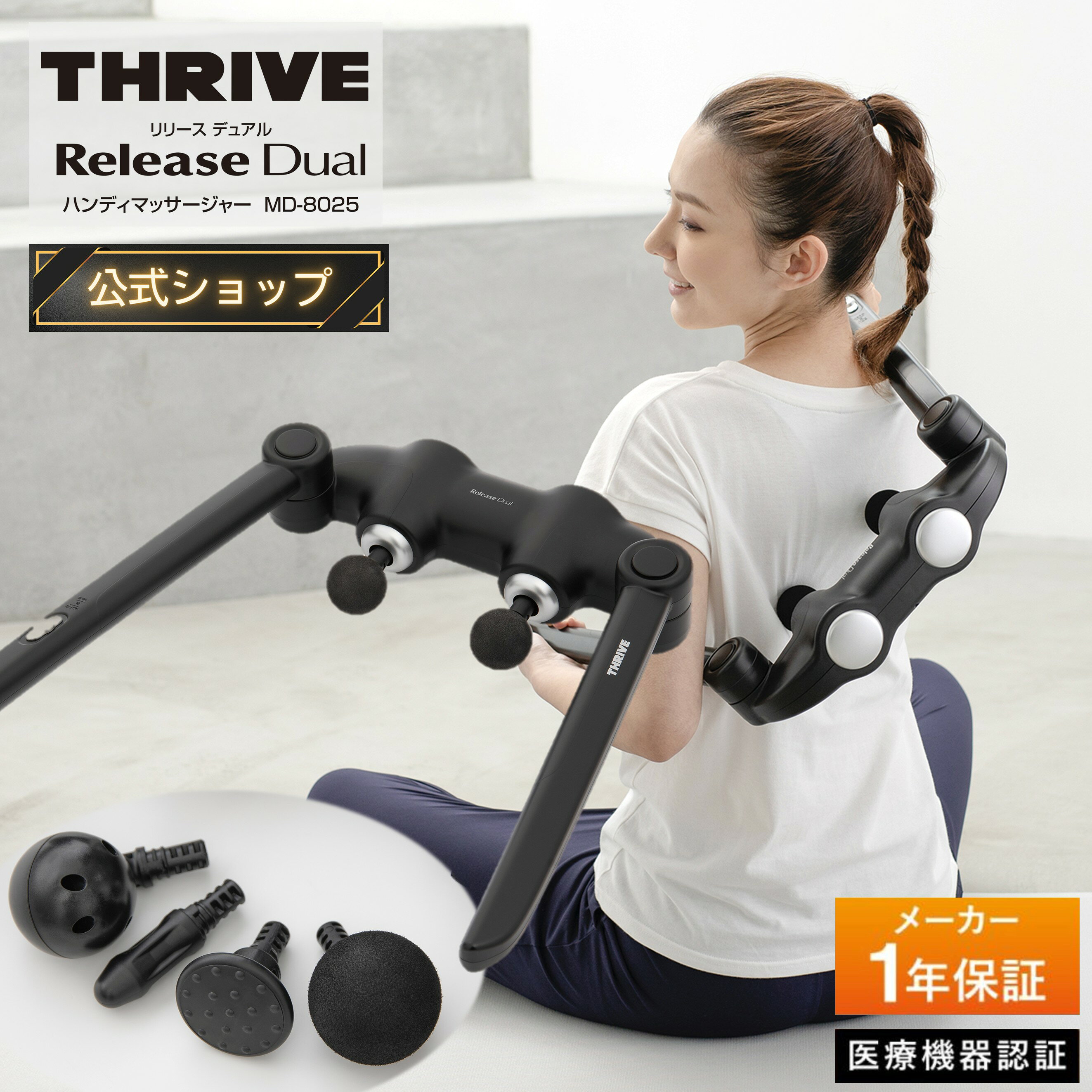 【メーカー公式店】スライヴ ハンディマッサージャー MD-8025 管理医療機器 THRIVE 筋膜リリースガン 筋膜リリース マッサージガン 筋膜ガン 長い ...