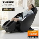 【メーカー公式店】スライヴ くつろぎ指定席 マッサージチェア CHD-9122 ブラック 管理医療機器 THRIVE 疲労回復 血行促進 疲れ コリをほぐす 神経痛 筋肉通 姿勢 全身 体 首 肩こり 腰痛 腕 背中 脚 足 足裏 ふくらはぎ 強力 もみ エアー コンパクト ランキング プレゼント