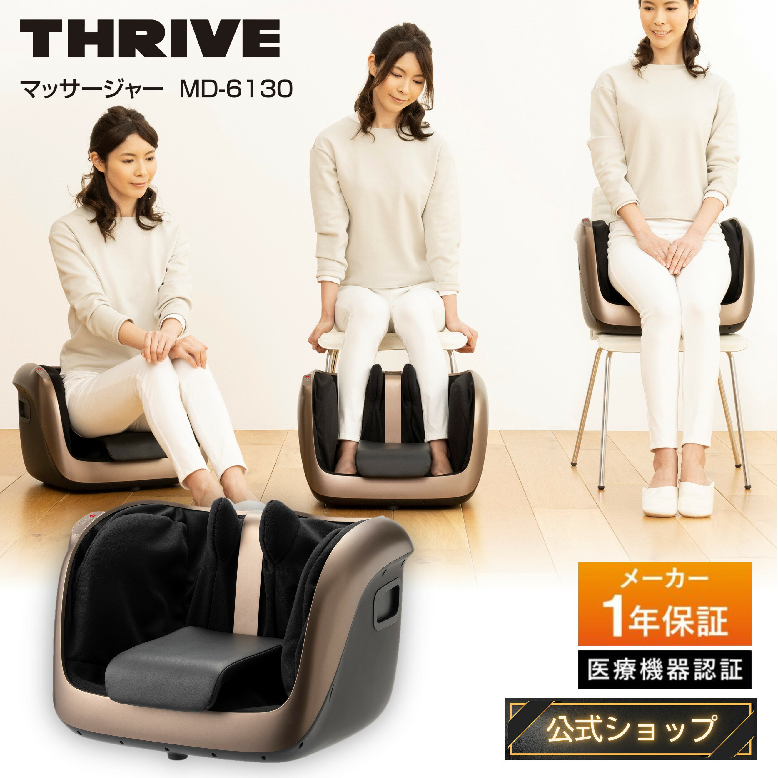 【メーカー公式店】スライヴ マッサージャー MD-6130 管理医療機器 THRIVE 疲労回復 血行をよくする 疲れ コリをほぐす 神経痛 筋肉痛 体 脚 足...