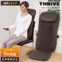 【メーカー公式店】 スライヴ シートマッサージャー MD-8600 ブラウン 管理医療機器 THRIVE マッサージャー 椅子 ソファ 床 シート マッサージ器...