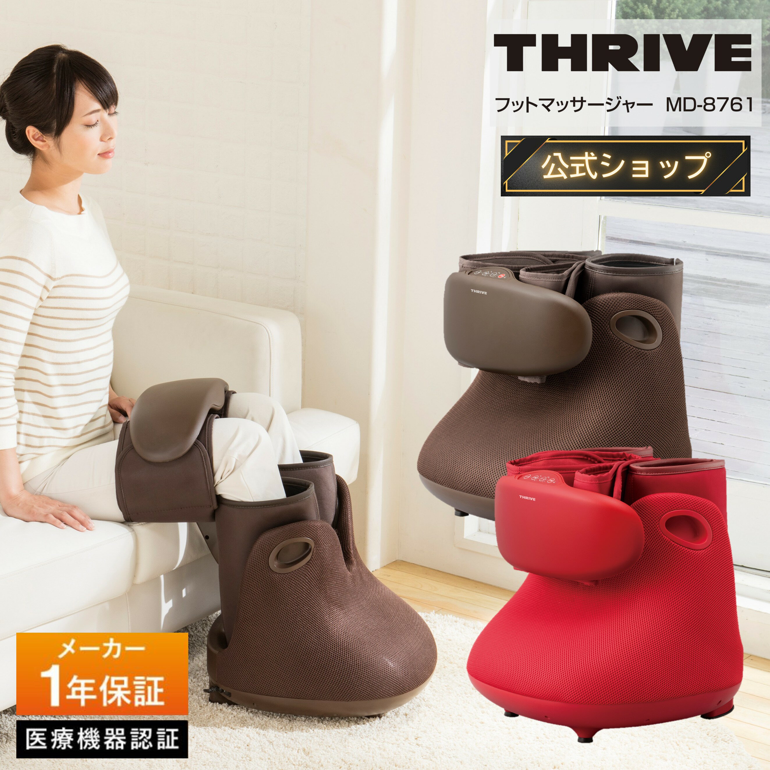 【メーカー公式店】スライヴ フットマッサージャー MD-8761 ブラウン レッド 管理医療機器 T ...