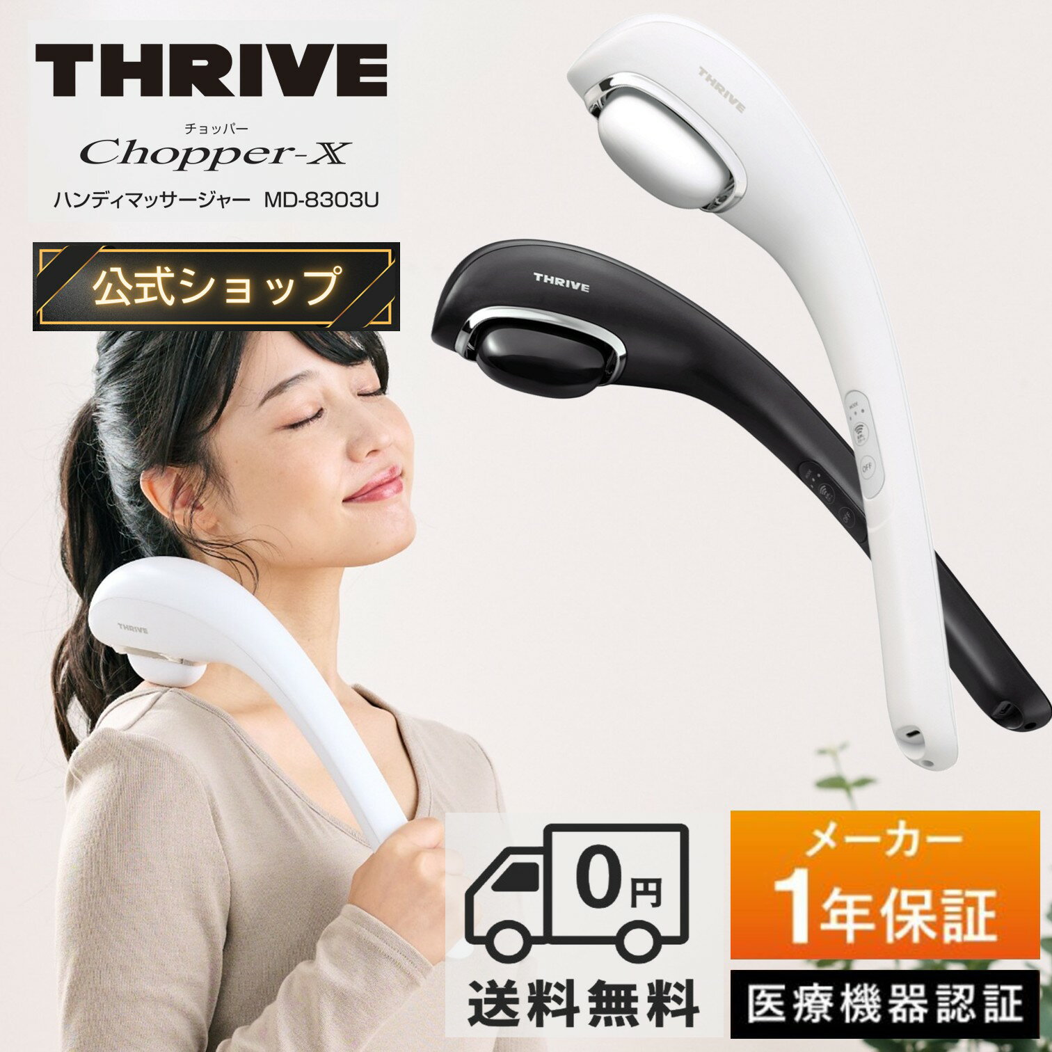 【メーカー公式店】スライヴ ハンディマッサージャー MD-8303U 管理医療機器 THRIVE 疲労回復 血行促進 疲れ コリをほぐす 神経痛 筋肉通 姿勢 全身 体 首 肩こり 腰痛 腕 背中 脚 足 足裏 ふくらはぎ 強力 強さ調節 振動 バイブ コンパクト ランキング プレゼント