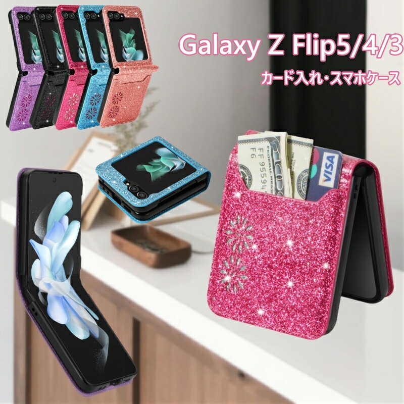컨߲㤨֥饯 Z Flip4 5G ӥС Galaxy Z Flip5 5G  饭 Galaxy Z Flip3 5G ޥۥС galaxy ӥС 饯 å եå3 å եå4 å եå5  İ  Ѿ׷ ׷ 襤פβǤʤ1,468ߤˤʤޤ