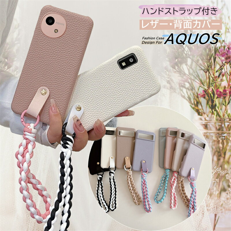 リストストラップ アクオス R10 wish5 Wish3 ケース AQUOS sense7Plus sense9 AQUOSセンス8 ケース ストラップ付き アクオスR9 アクオスR8 プロ スマホケース AQUOS sense8 6s 7 9 wish4 携帯ケース 韓国 かわいい 大人 おしゃれ カラビナ付 取り外し リング レザー 耐衝撃のサムネイル
