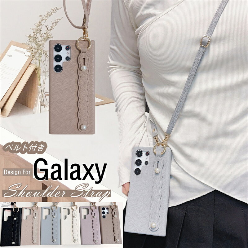 ベルト付き Galaxy A36 ケース 背面 Galaxy A25 A55 A53 S22 A54 S24 S23 FE Ultra スマホケースショルダー S22Ultra 携帯ケース ストラップ付き ベルト スマホショルダー 大人女子 肩掛け ギャラクシー S25 A55 A53 A54 S22 S24 Ultra 携帯カバー GalaxyS23 ケース可愛い