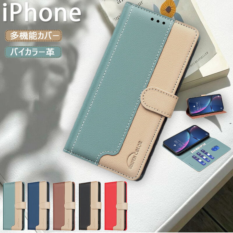 樂天商城 - 新規 バイカラー iphone16e iPhone 17 Pro ケース 手帳型 高級感 iPhone 17e 16 Pro Max 15 Plus 14 Pro ケース スタンド機能 カート入れ iPhone Air 14 plus 13 Pro Max 12 ケース 大人っぽい おしゃれ レザー カード収納 iPhone 11 xr xsmax se2 se3 8plus 7 ケース 耐衝撃