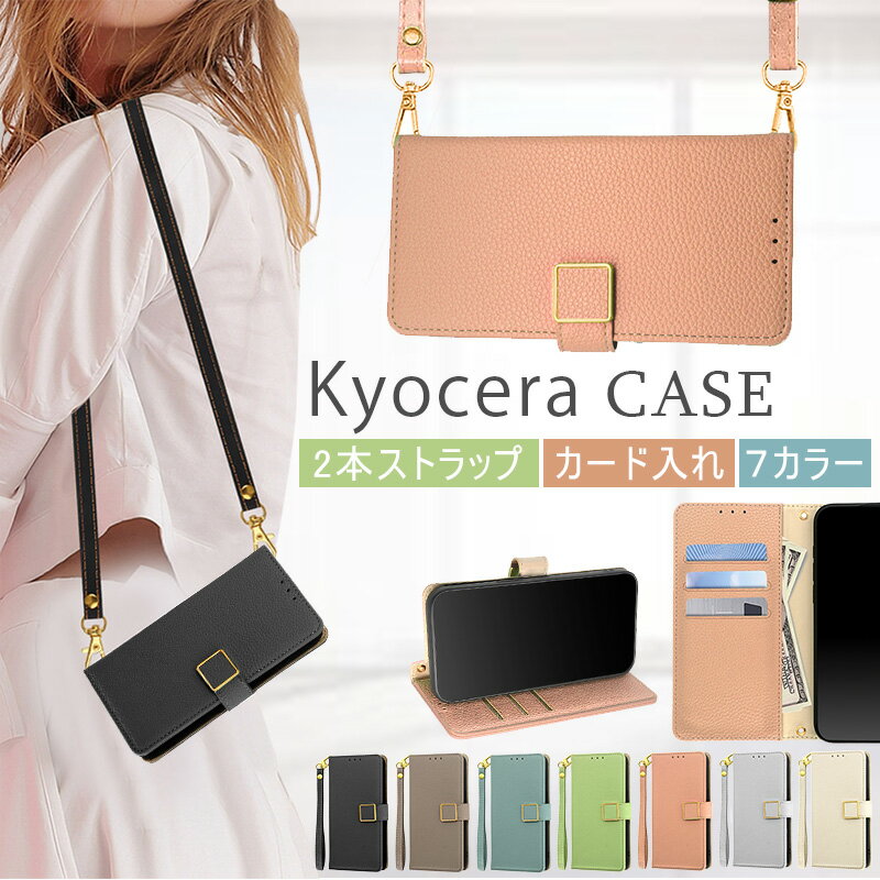 樂天商城 - 高品質 手帳カバー Kyocera DIGNO SX4 SX3 ケース カード入れ 京セラ かんたんスマホ3 ケース 韓国 スマホケース あんしんスマホ KY-51B ケース ショルダーストラップ 耐衝撃 全面保護 Android One S9 S8 S6 ケース かんたんスマホ2+ ケース 斜掛け ハンド付 スタンド機能
