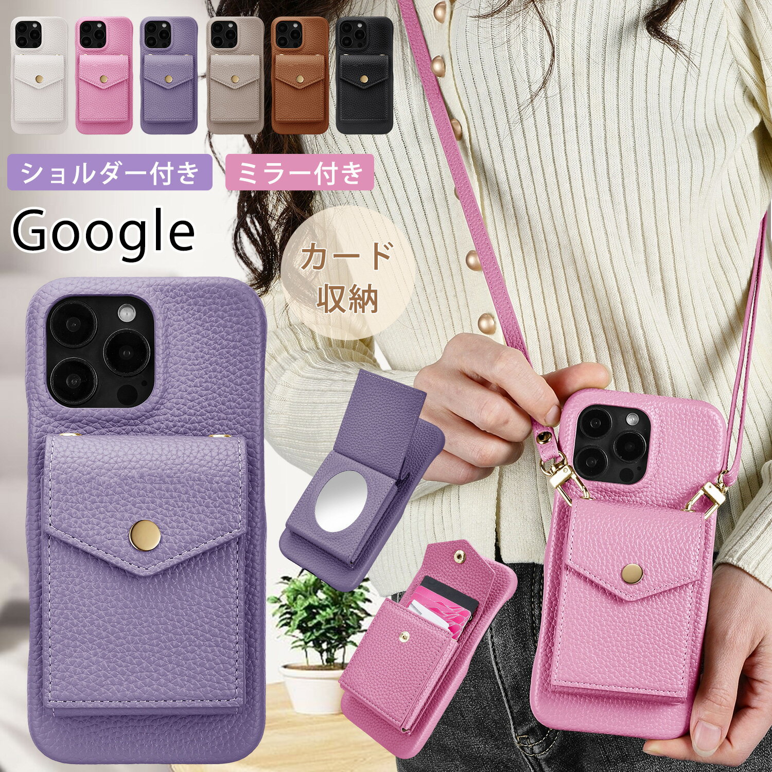 樂天商城 - 鏡付き グーグルピクセル9 aケース ショルダー Google Pixel 8 ケース かわいい 高級レザー Google Pixel 9A 9 Pro 9プロ XL ケース 小銭入れ カードポケット 背面手帳型 Google Pixel 8 7 6 Pro ケース ピクセル9A ケース タンド機能 おしゃれ女子 メイズ 耐衝撃 ミラー付き