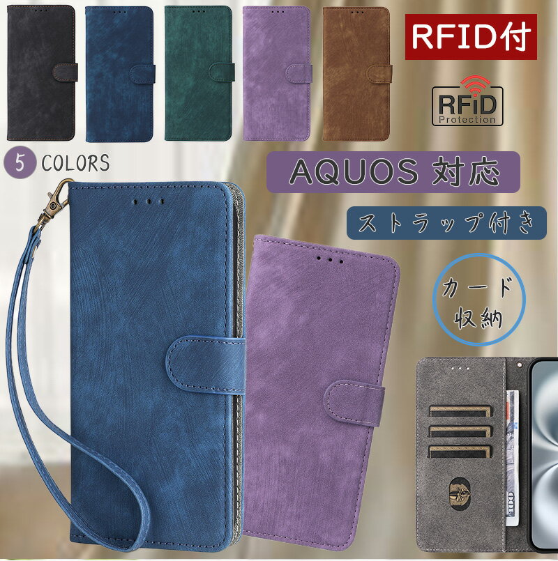RFID付き AQUOS Wish5 ケース スキミング防止 aquos sense9 ケース 手帳型 アクオス AQUOS R9 R8 R7 Pro 韓国 スリム カード収納 aquos sense7plus sense6 wish4 wish3 ケース 耐衝撃 ベルト付き リストストラップ 女子 男子 シンプルスマホ6 7 センス4 4lite 4basic