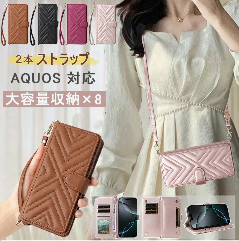 樂天商城 - 2本ストラップ アクオス AQUOS sense9 Wish5 ケース 手帳型 AQUOS R9 Pro wish4 スマホカバー カード収納 aqous センス8 センス7 プラス シンプルスマホ7 ショルダー アクオス ウィッシュ3 wish2 耐衝撃 キルティング AQUOS sense6s sense4 4lite 4basic 5G レザー おしゃれ