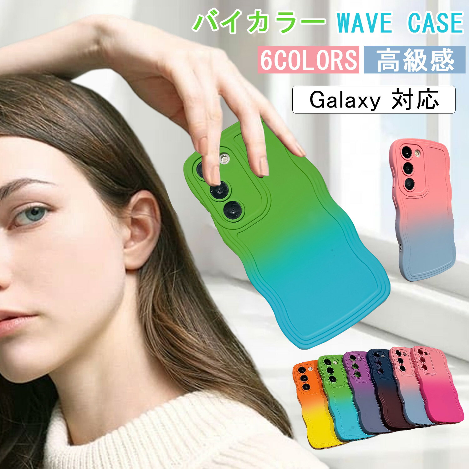 樂天商城 - バイカラー うねうね Galaxy S25 ケース 超軽量 ウェーブケース Galaxy S24 S23 FE S22 S21 Ultra ケース シリコン素材 TPU 可愛い ギャラクシーa55 ケース galaxy a36 a56 a54 a53 a52 a32 韓国 スマホケース 耐衝撃 galaxy s24 ultra ケース galaxy s20 s21 plus ケース