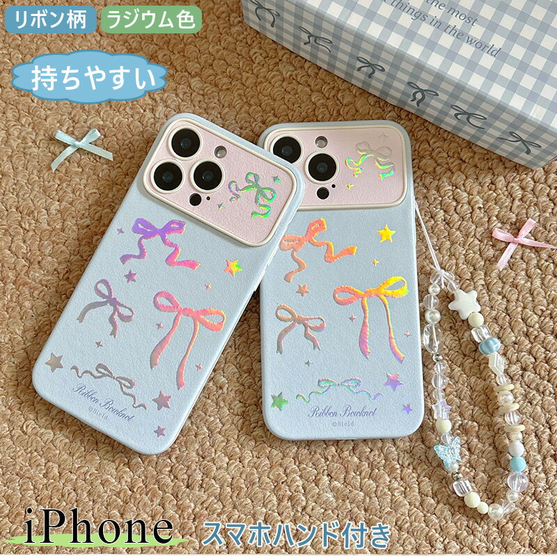 樂天商城 - リボン柄 星柄 iPhone15 ケース iPhone15ProMax ケース ラジウム色 高級感色 アイフォン16 ケース iPhone16ProMax ケース シェル風 保護タイプ 北欧風 韓国スマホケース iPhone16Proケース iPhone13ProMax 12ProMax ケース 軽量 お洒落 かわいい ハンドストラップ付 落下防止