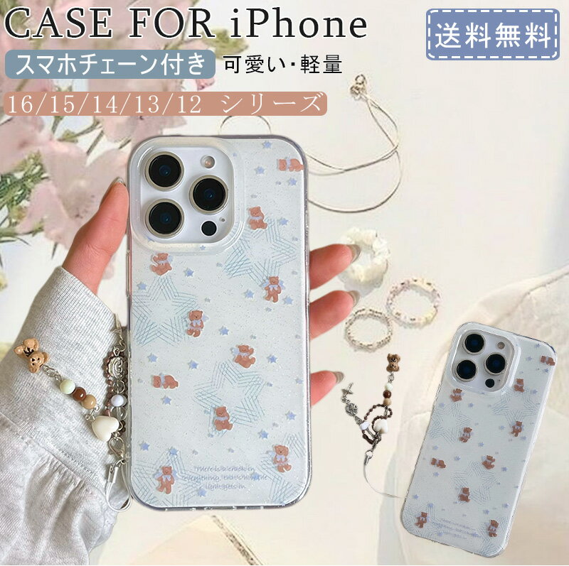 可愛い熊 星 アイホン15ケース iphone15 ケース 高級感 iphone16pro ケースiphone16 ケース 大人可愛い 韓国 スマホケース iPhone14 ケース 創意 iPhone13 iphone13ProMax ケース 女の子 TPUケース 耐衝撃 保護ケースカバー Phone12 pro max 13pro ケース 持ちやすい