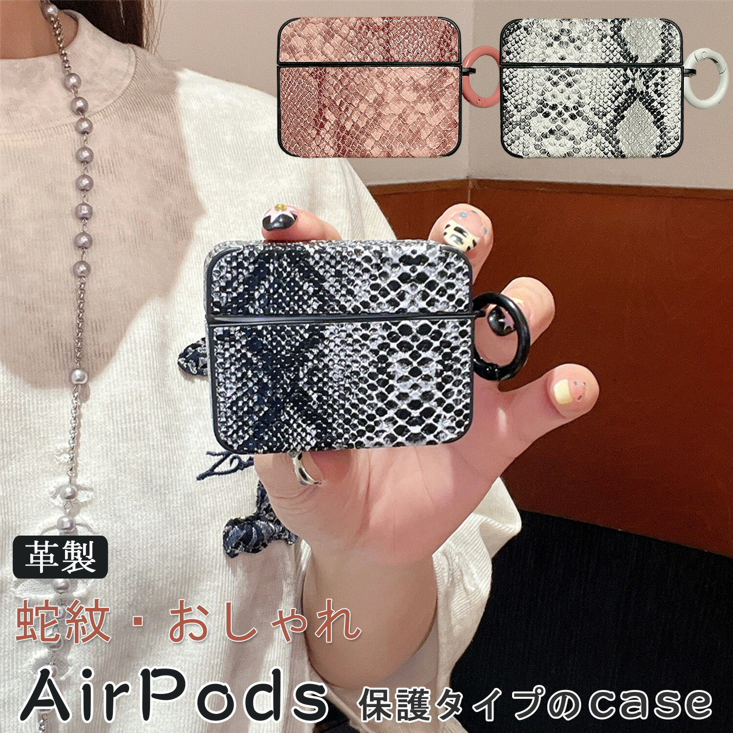 ヘビ柄 AirPods ケース AirPods 第3世代 AirPods4 ケース 高級感革 PUレザー AirPods Pro 保護ケース AirPods カ...
