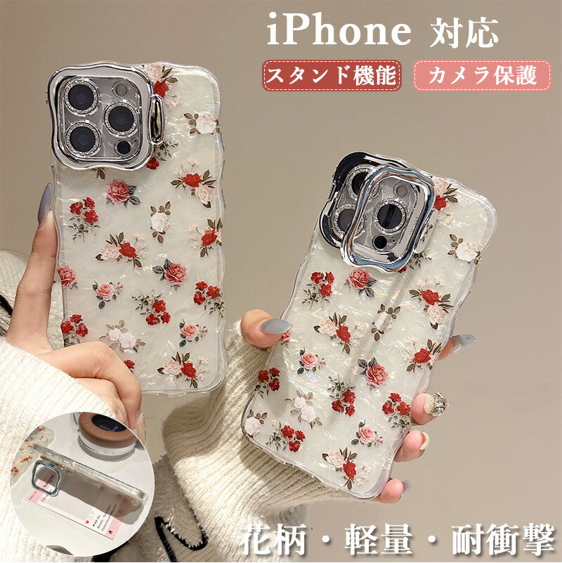 バラ柄 うねうね iphone16 ケース アイフォン16 ケース スタンド機能 なみなみ iphone16plusケース 韓国 スマホケース iphone 15Plus 15Pro 15ProMax ケース 春らしい 高級感 iPhone15ケース ウェープ型 iPhone 14Plus 14 Pro Max 14ケース 大人可愛い iPhone13ケース 耐衝撃