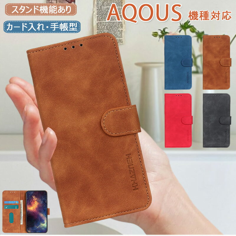 樂天商城 - 薄型 AQUOS R9 SH-51E Wish5 手帳型ケース AQUOS sense9 SH-53E SHG14 SH-M29 ケース AQOUS R10 ケース マグネット式 カード収納 シンプルスマホ7ケース AQOUS BASIO active スマホケース 手帳型 高級感 PUレザー スタンド アクオス センス9ケース おしゃれ ベルト付 耐衝撃