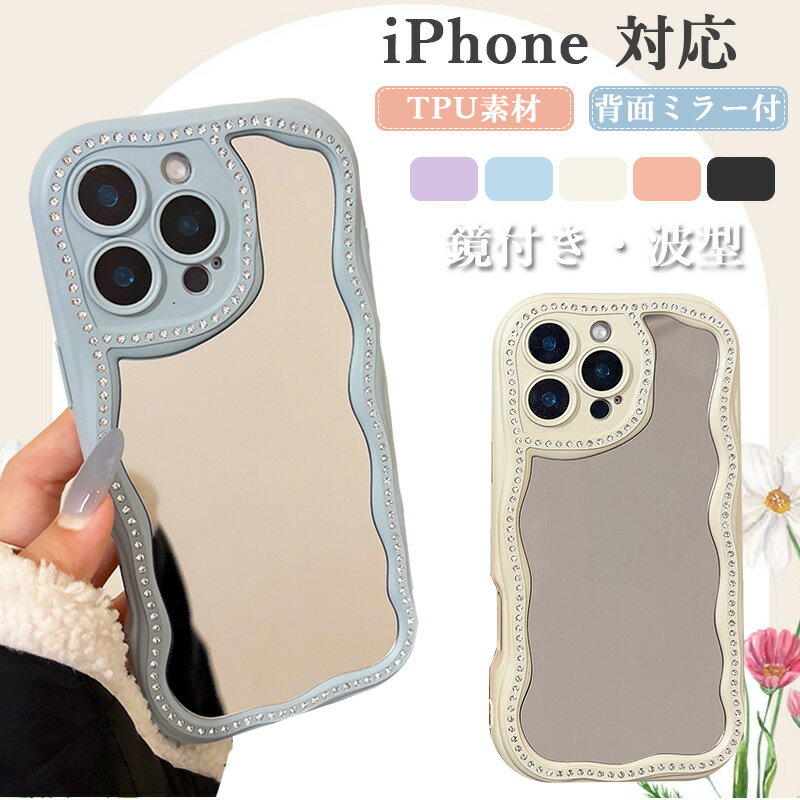 樂天商城 - 鏡付き なみなみ iphone16 ケース キラキラ 高級感 iPhone16Pro ケース iPhone15 Proケース おしゃれ iphone15 Pro Max 14 Pro 13 ケース 大人可愛い 韓国 スマホケース iPhone15ケース 創意 うねうね シリコン素材 iPhone15 Pro ケース 女の子 耐衝撃 メイク直し ミラー付き