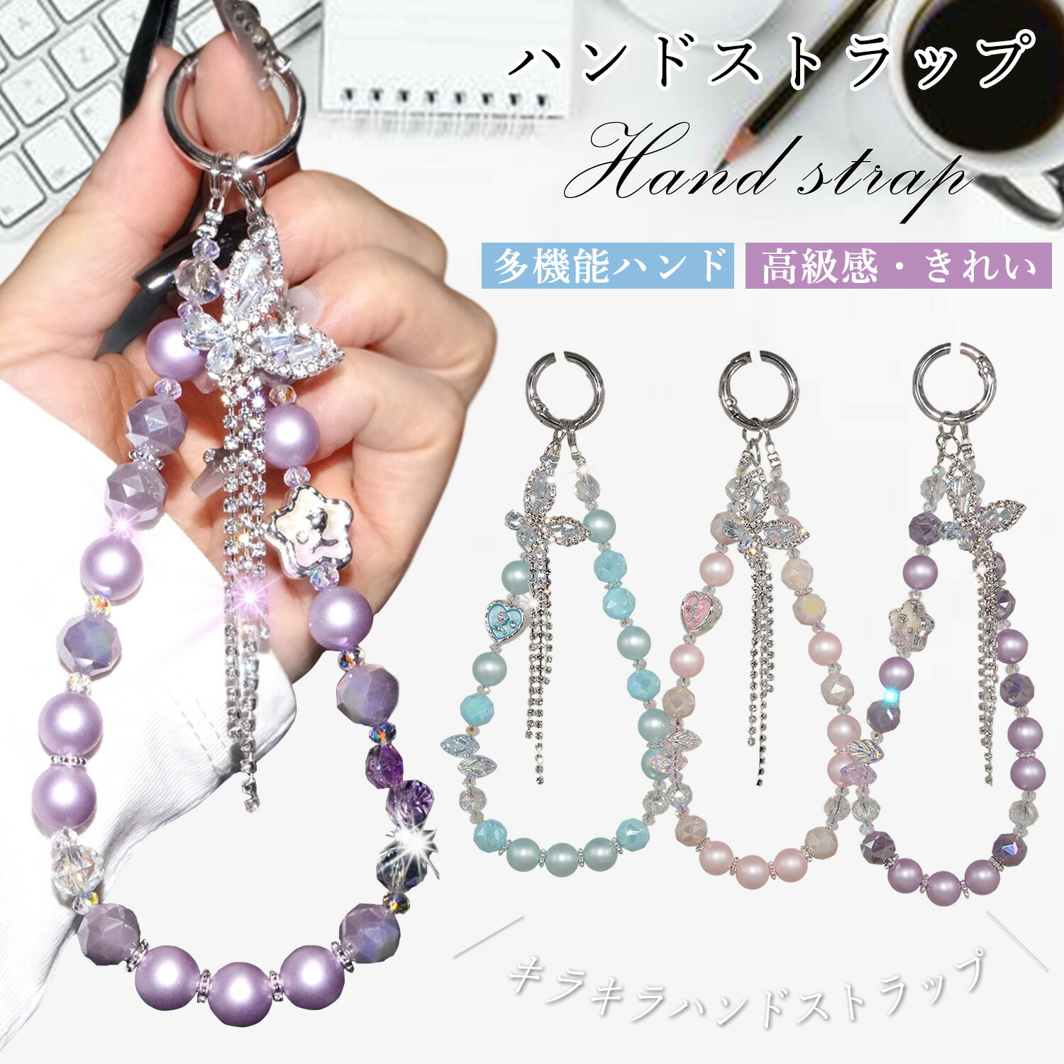 パール調ビーズ 高級感 スマホストラップ クリスタルビーズ キラキラ バロック調 スマホストラップ ダイヤモンド 携帯ストラップ ハンドストラップ おしゃれ レディース 手首 紛失防止 ビーズストラップ スマホチェーン ストラップ用の取り外し可能 ビーズ装飾チェーンのサムネイル
