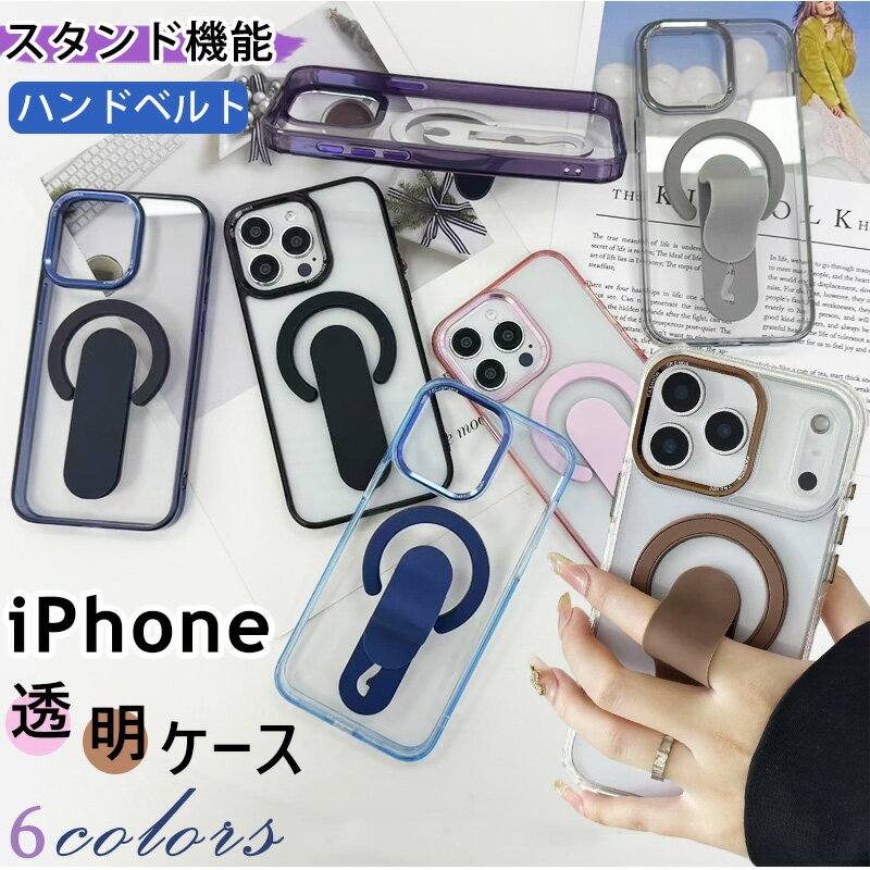 樂天商城 - ハンドベルト iphone16 ケース iphone17 ケース シンプル 透明 iphone Air 15 14 13 12 Pro Max 11 ケース スタンド機能 TPU PC素材 アイフォン17 ケース メッキ加工 クリア アイフォン16Pro ケース おしゃれ メイズ 女性向け 耐衝撃 iPhone Air ケース iphone11 ケース