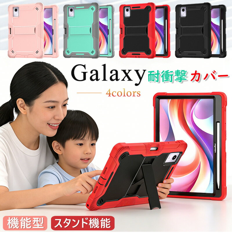 ギャラクシー Galaxy Tab A11 8.7インチ A11+ 11.0インチ ケース 耐衝撃 Galaxy Tab S10 FE S10 FE+ S10+ S9 FE S9+ S9 FE S8 S8+ おしゃれ ギャラクシー Tab A9 A9+ TAB S10 Lite Wi-Fi Tab S9 FE 10.9インチ カバー スタンド機能 Tab A9+ 11.0インチ ケース 滑り止め