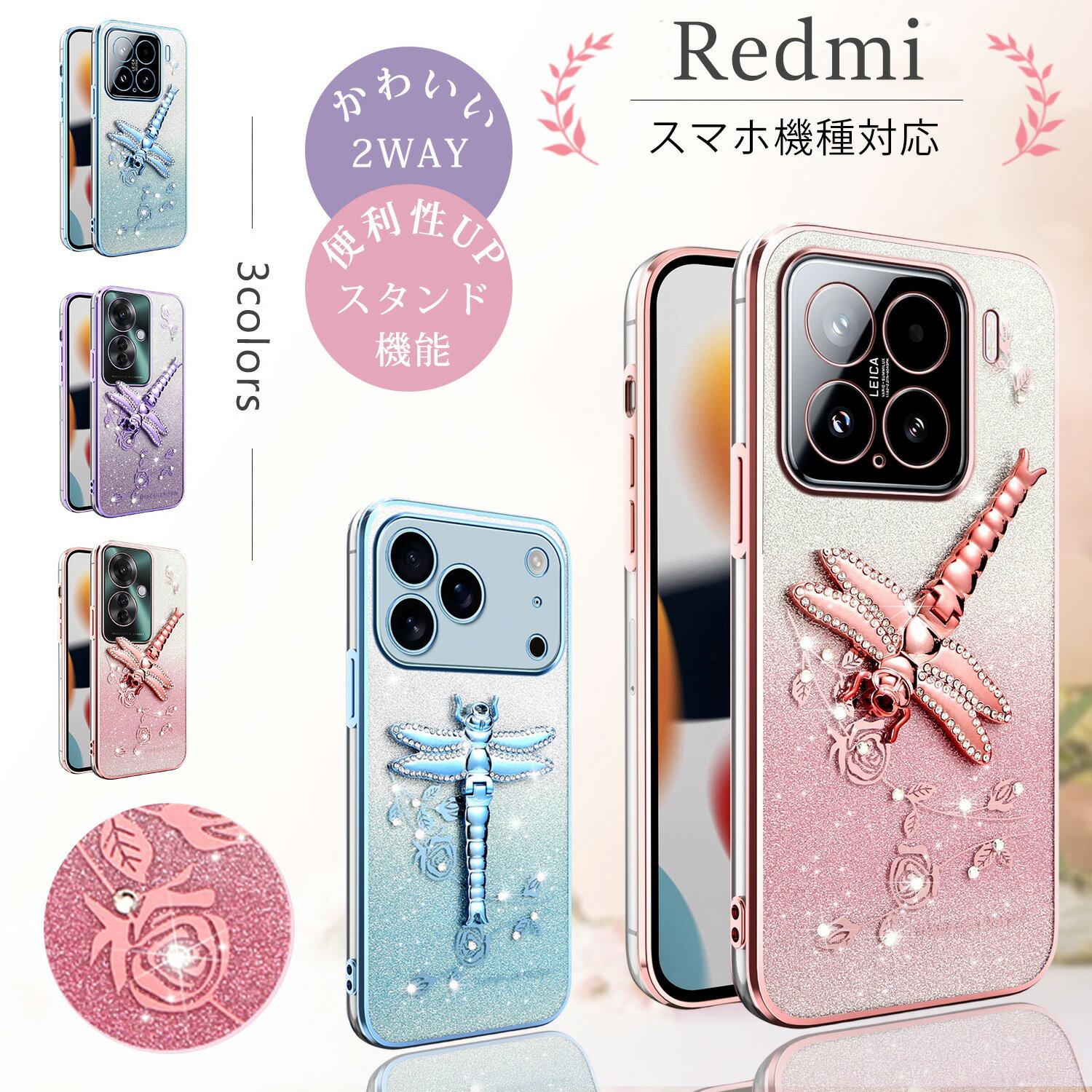 樂天商城 - 春っぽい キラキラ Redmi Note 15 5G ケース トンボスタンド付き Redmi Note 15 Pro 5G Redmi 15 5G ケース 花柄 春の雰囲気 かわいい 艶 Redmi Note 14 Pro Note 13 Pro+ 5G Note 11 ケース キラキラペーパー付き Redmi 14C Redmi 12C Redmi 12 5G ケース 大人おしゃれ