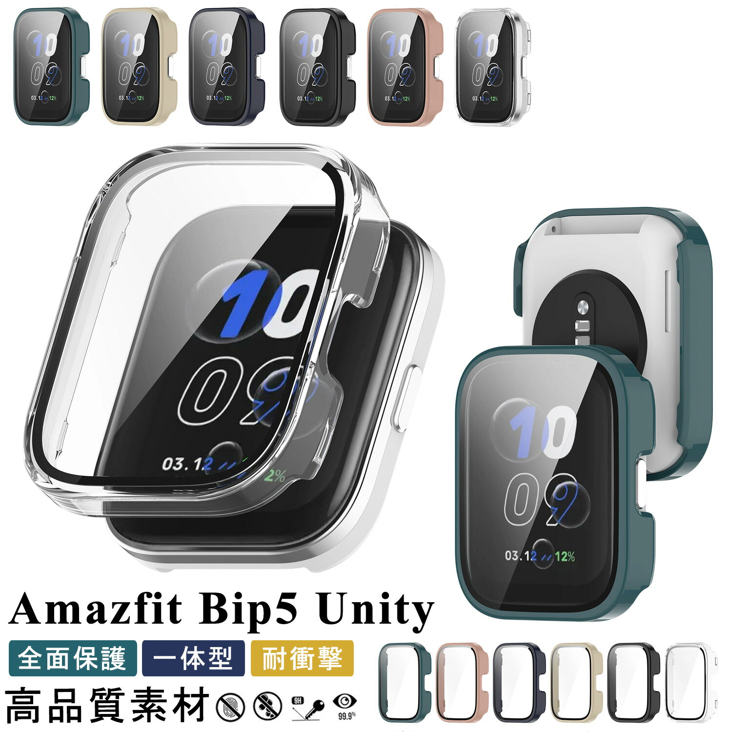 Amazfit Bip5 Unity 保護ケース ガラス一体 PC カバー ケース アマズフィット Bip 5 Unity クリアケース 高級感 PC素材 耐衝撃性 5 Unity モノコックケース Amazfit Bip5 Unity 保護ケース おしゃれ AMAZFIT BIP5 UNITY 一体型 Bip 6 カバー 全面保護 装着簡単 高透過率