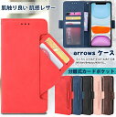 arrows Weケース F-51B FCG01 手帳型 らくらくスマートフォン me F-01L F-42A F-52B Be4 Plus F-41b F-41A F-52A arrows N F-51C手帳型ケース 手帳 携帯 カード収納 肌触り良い 肌感レザー 財布型 カバー おしゃれ 耐衝撃 スタンド機能 全面保護 カードポケット スマホケース