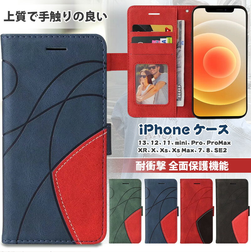 iPhone14 ケース iPhone15 手帳型 アイフォン8 iPhone15pro 携帯カバー iPhoneSE3 SE2 13 12 SE 第3世代 全面保護 iPhone13 マグネット式 iPhoneXR 人気 おしゃれ iPhone11 xs max カードポケット 軽量 iPhone13mini 手帳ケース スタンド機能 便利 二色組合せ 耐衝撃 ケース