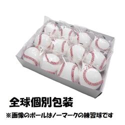 硬式 野球 ボール 高校試合球 ダイト 12球入りの紹介画像2