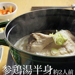 ファイン参鶏湯 　サムゲタン　800g（5個）　韓国食品　韓国料理/韓国スープ/スープ/参鶏湯/サムゲタン/サンゲタン/ファインサムゲタ/レトルト食品