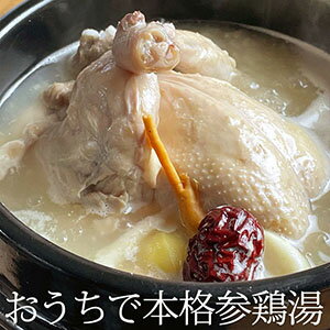 【送料込】 サムゲタン 丸鶏 と お粥 4個セット ／おうちで薬膳 参鶏湯 無添加 うまみ調味料不使用 滋養たっぷり 簡単 冷凍 おかゆ 冷凍 ギフト 詰め合わせ