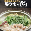 焼肉屋の【 博多 もつ鍋 (4人前) 】味噌スープ(濃縮タイプ) 和牛 ホルモン もつなべ セット 福岡 博多 モツ鍋 送料込