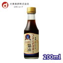 大東食研株式会社 フォンドヴォー醤油 200ml