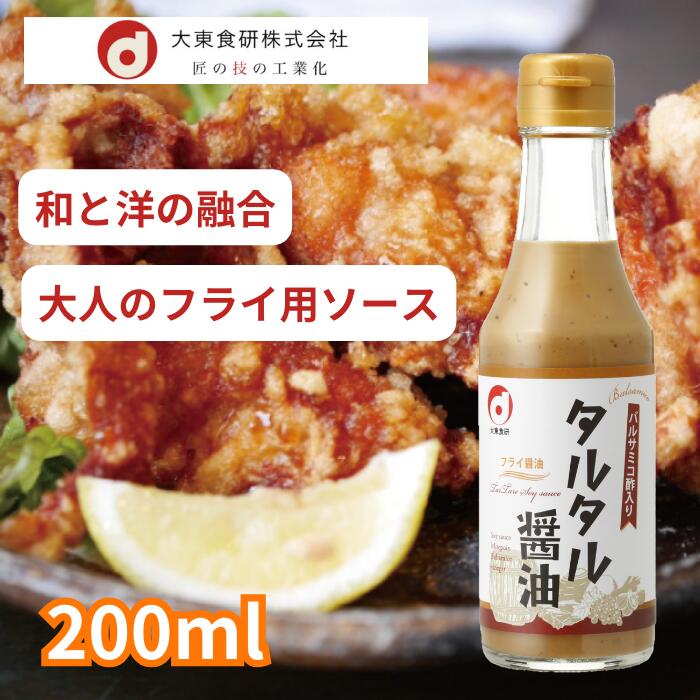 マヨネーズ タルタル ソース 醤油 しょうゆ 贈答 しょう油 バルサミコ酢 たまりしょうゆ 粒マスタード かつお節 【タルタル醤油 200ml】 出汁 鰹節 調味料 ギフト フライ テレビで紹介 いろは…