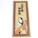 だて印 御裏地 未使用 反物 うら地 未仕立て 生地 着物 和装 小物 レトロ メンズ ネイビー だて印 御裏地 【中古】