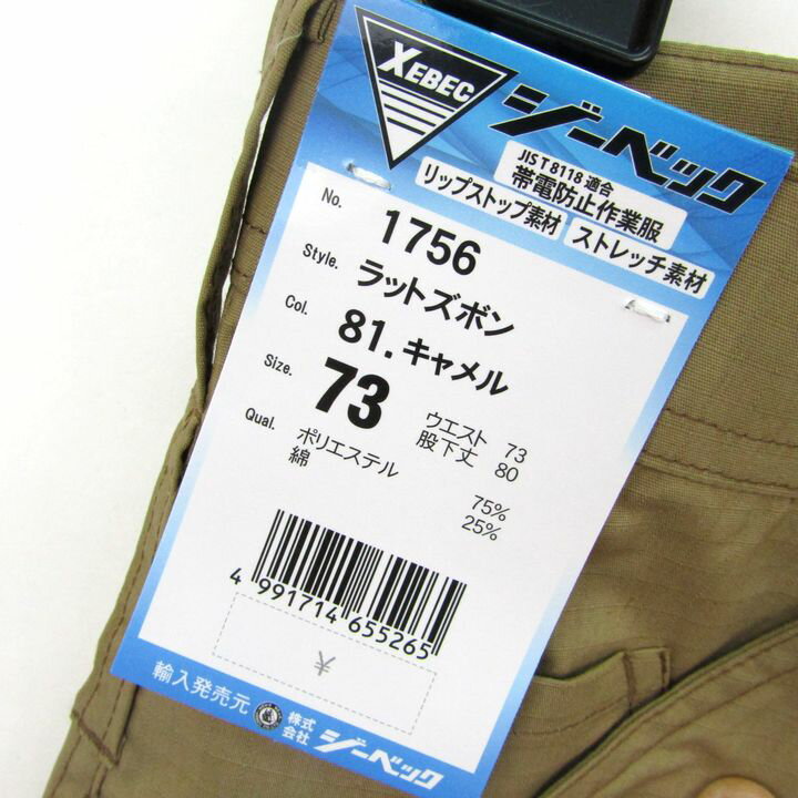 ジーベック 作業服 カーゴパンツ ラットズボン 1756 キャメル 作業着 未使用 ストレッチ 帯電防止 ボトムス メンズ 73サイズ XEBEC 【中古】